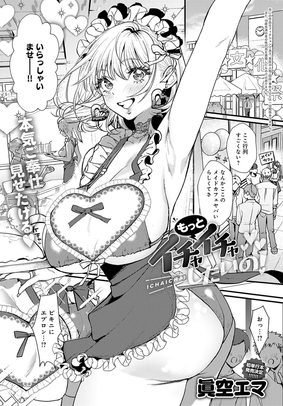 もっとイチャイチャしたいの！（単話） 1 ページ目