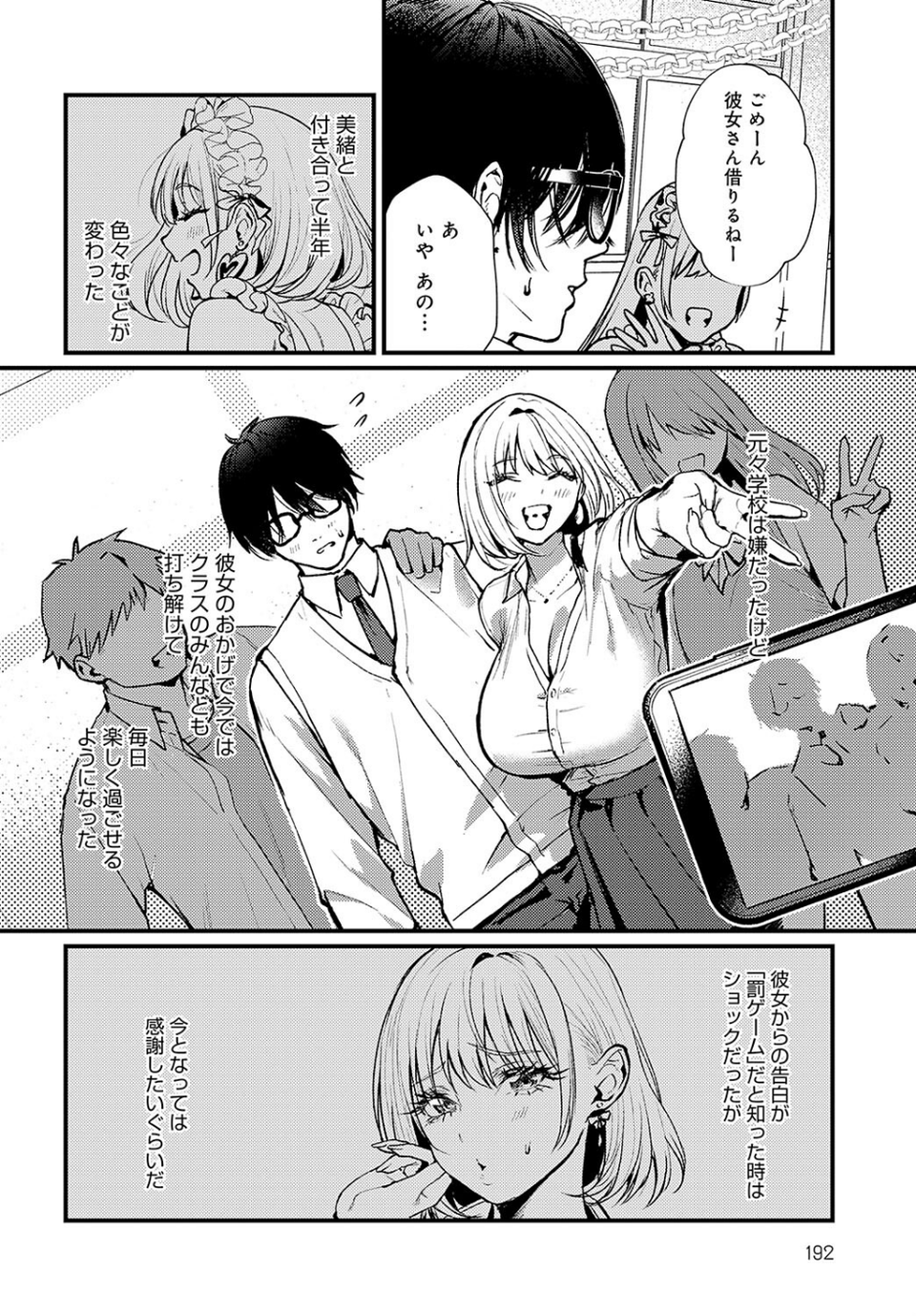 もっとイチャイチャしたいの！（単話） 4 ページ目