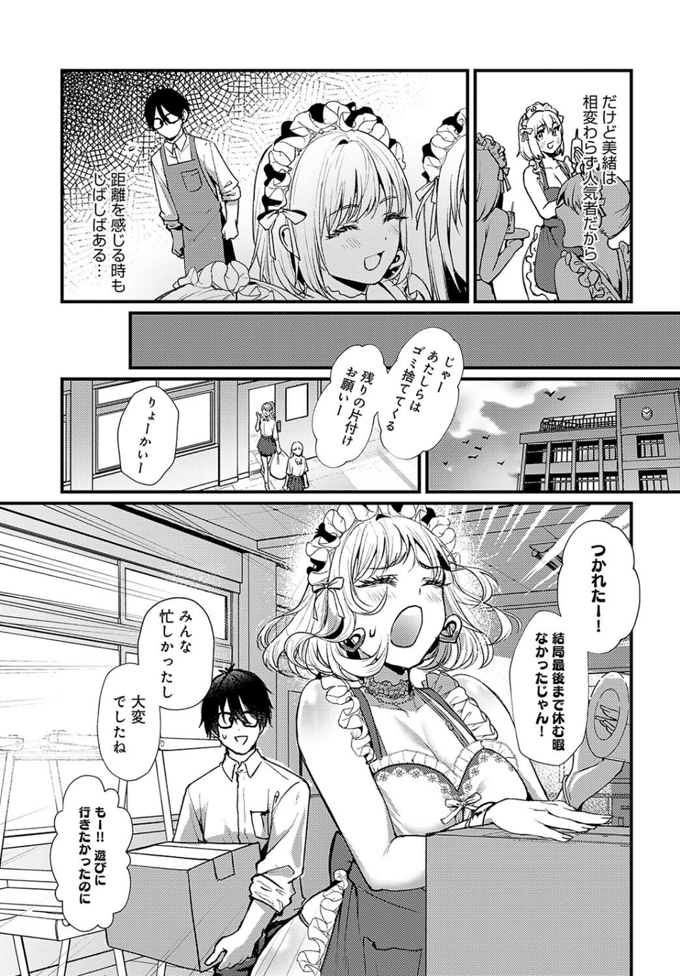 もっとイチャイチャしたいの！（単話） 5 ページ目