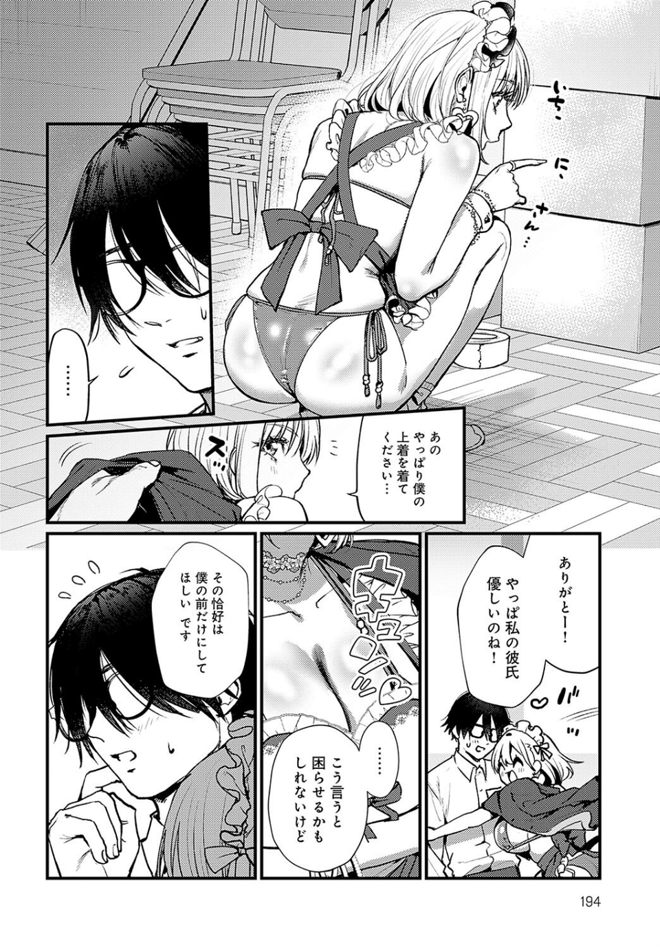 もっとイチャイチャしたいの！（単話） 6 ページ目