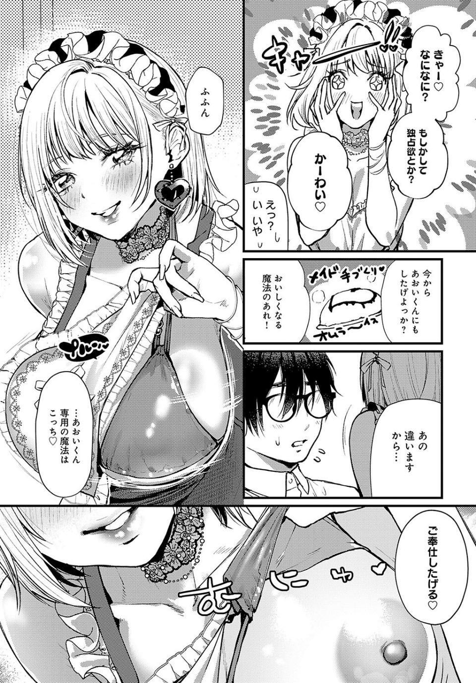 もっとイチャイチャしたいの！（単話） 7 ページ目