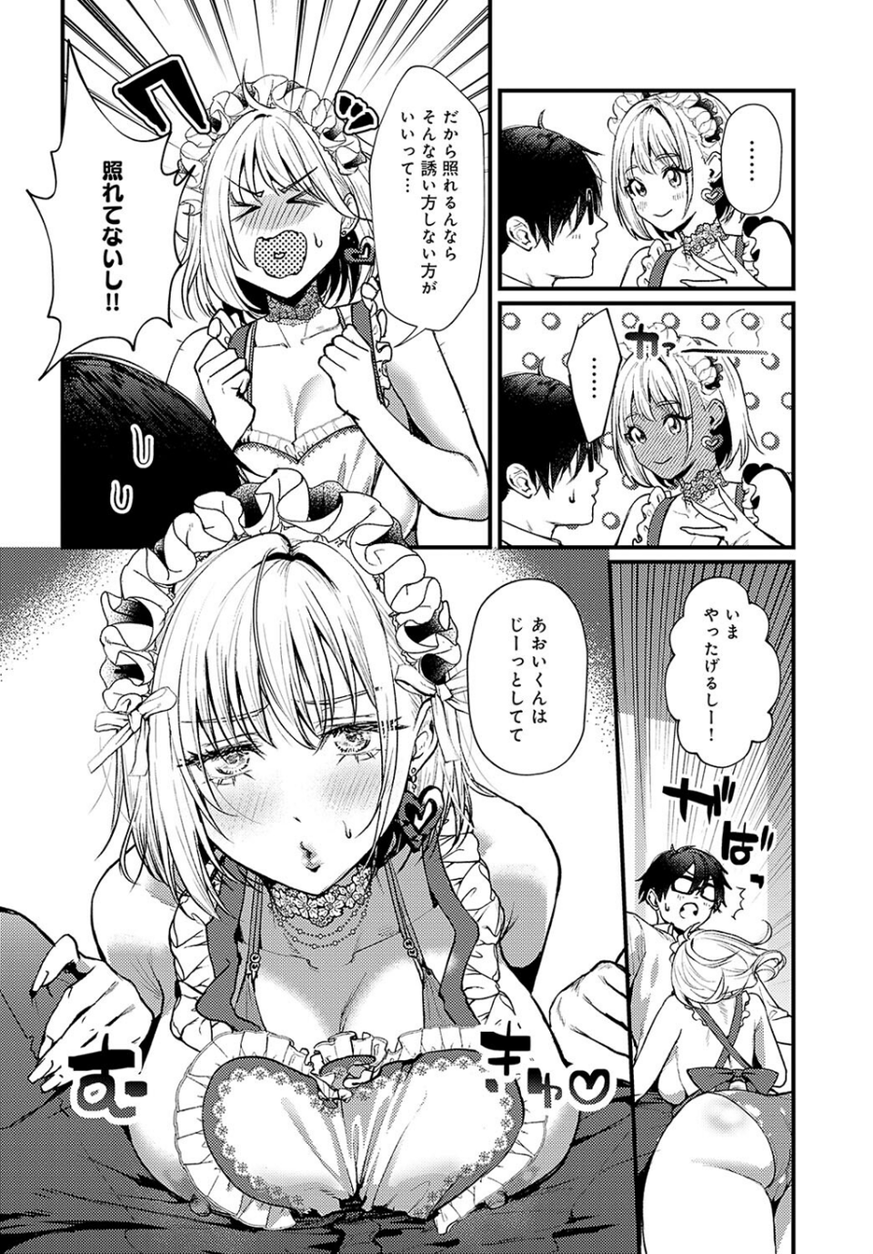 もっとイチャイチャしたいの！（単話） 8 ページ目