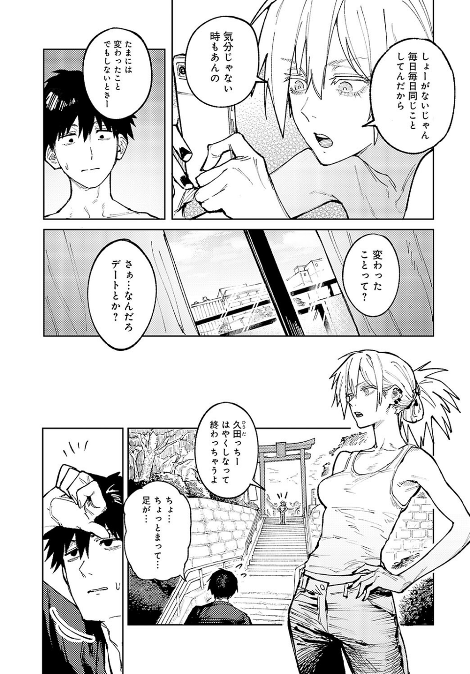 落暉対酌（単話） 3 ページ目