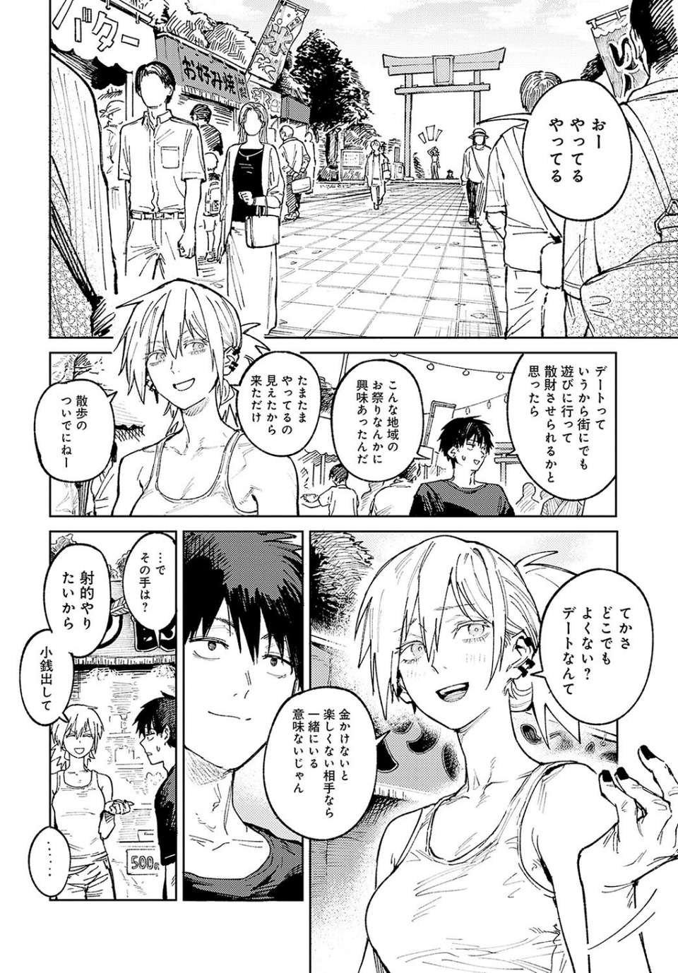 落暉対酌（単話） 4 ページ目