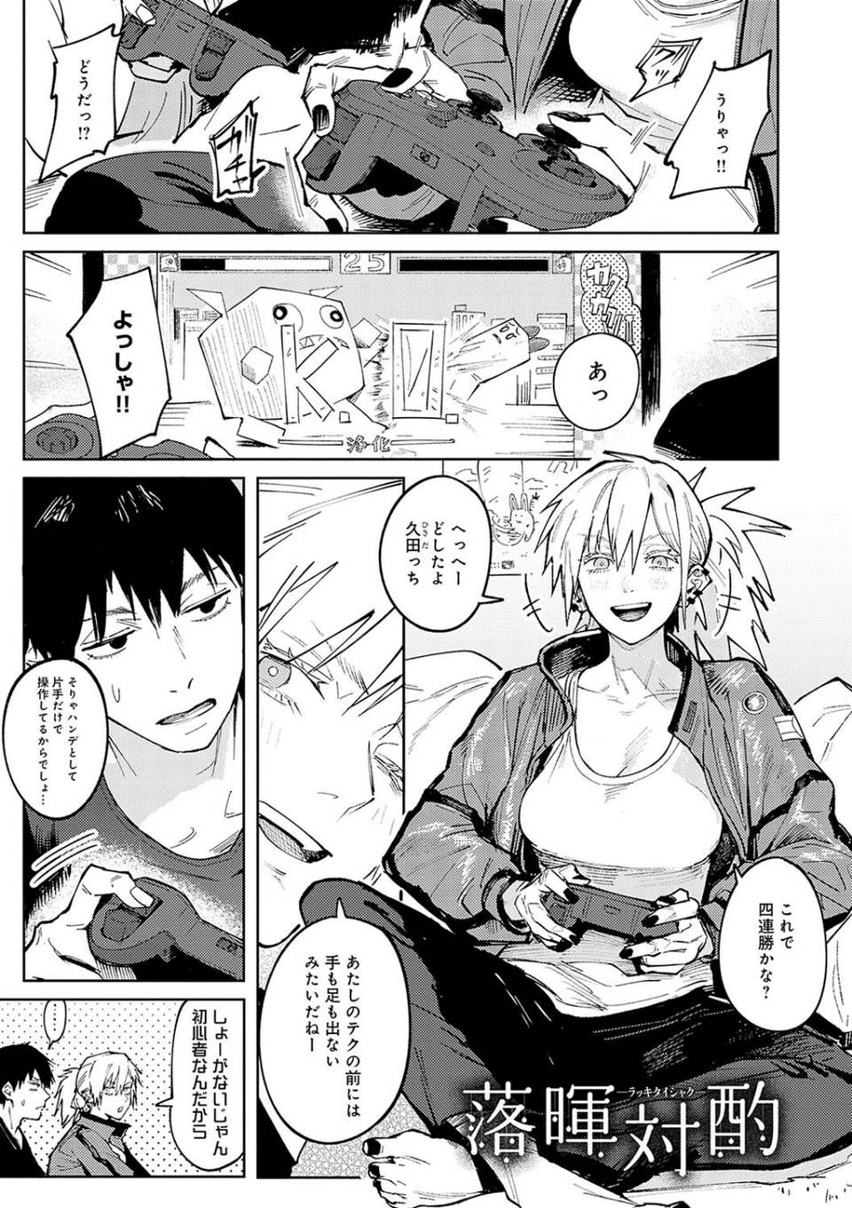 金烏玉兎恋歌【デジタル特装版】 3 ページ目
