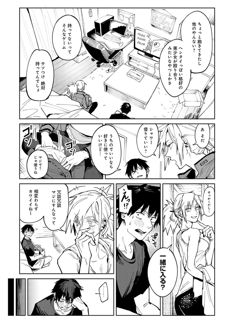 金烏玉兎恋歌【デジタル特装版】 4 ページ目