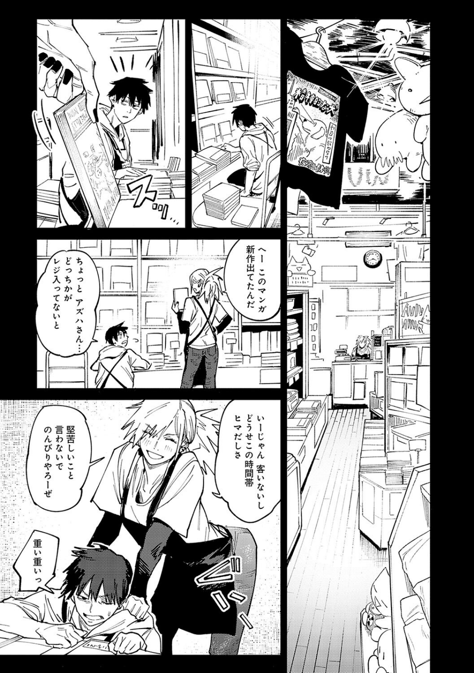金烏玉兎恋歌【デジタル特装版】 5 ページ目