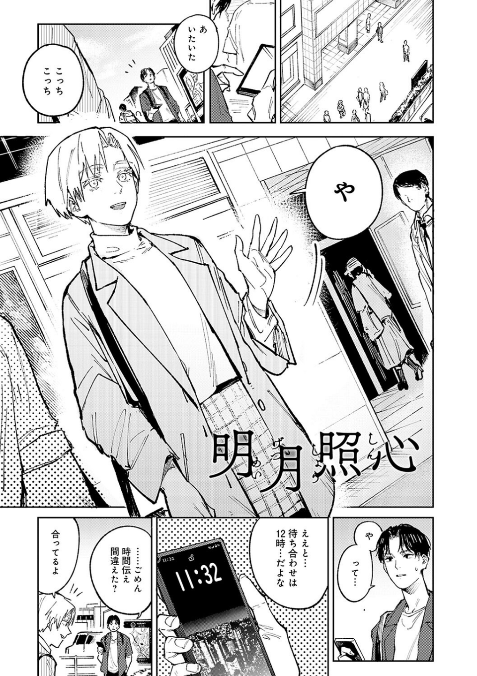金烏玉兎恋歌【デジタル特装版】 9 ページ目
