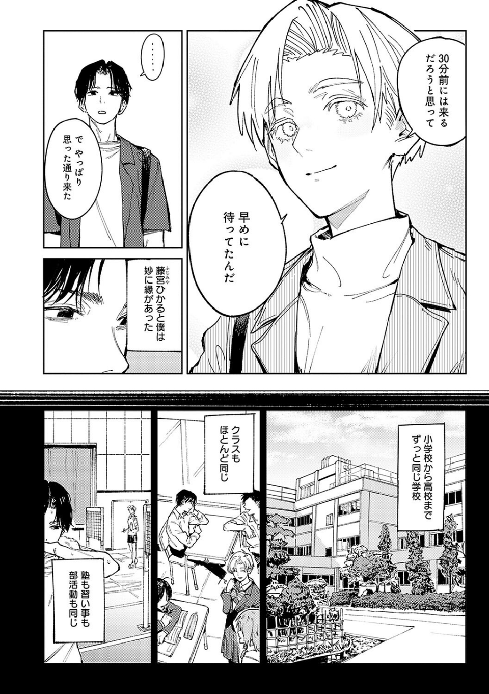 金烏玉兎恋歌【デジタル特装版】 10 ページ目