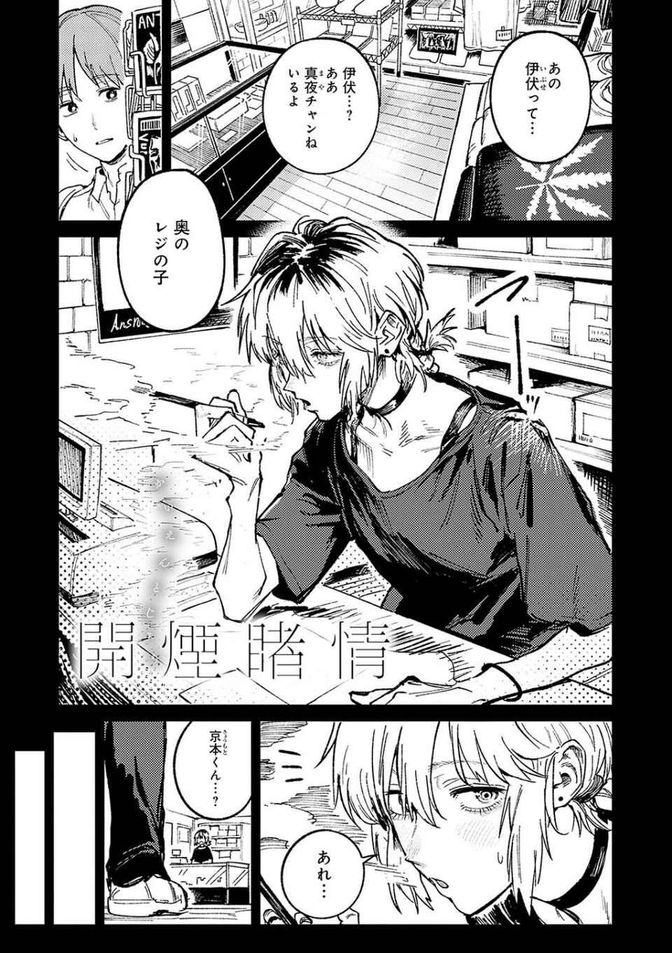 金烏玉兎恋歌【デジタル特装版】 13 ページ目