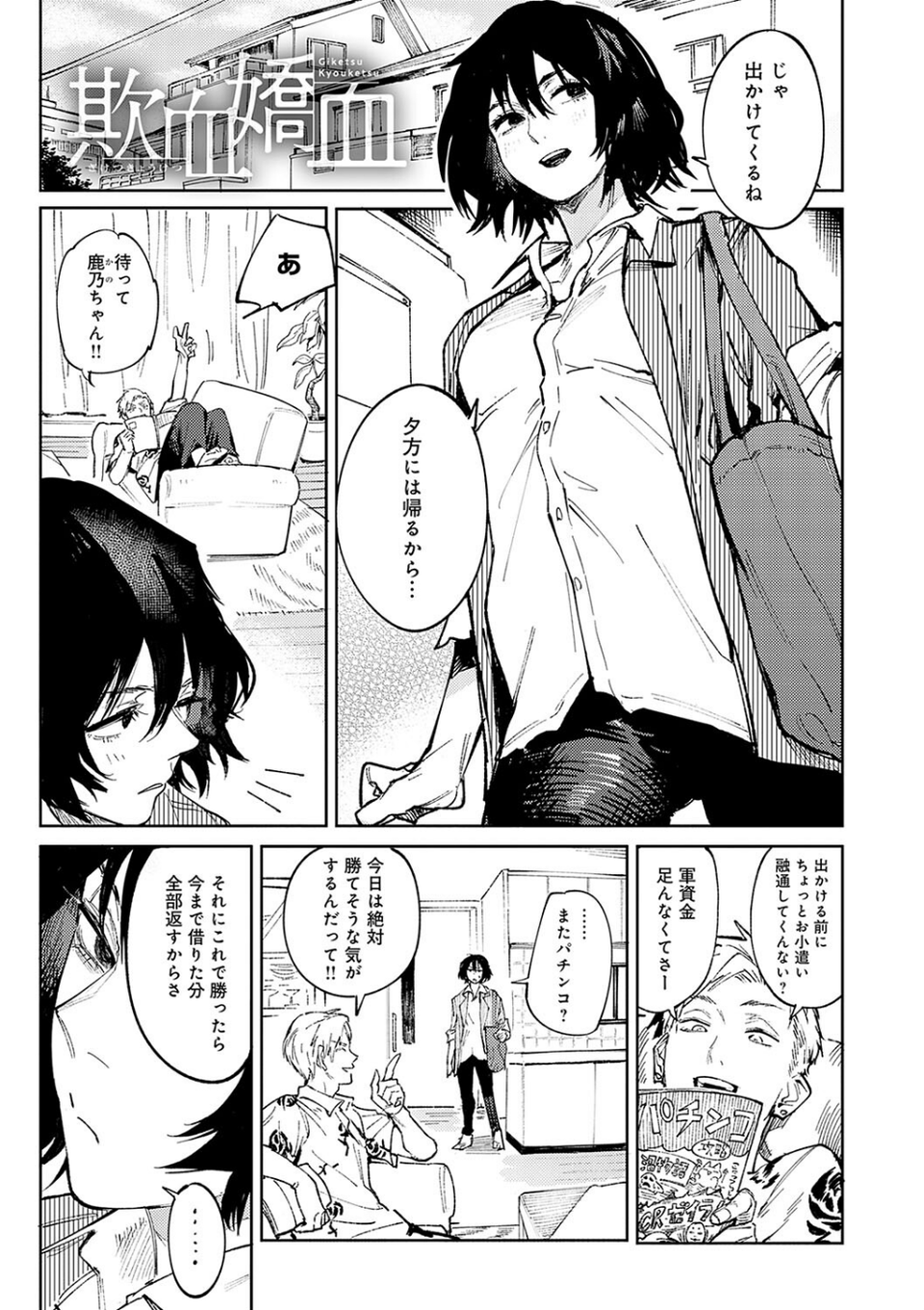 金烏玉兎恋歌【デジタル特装版】 17 ページ目