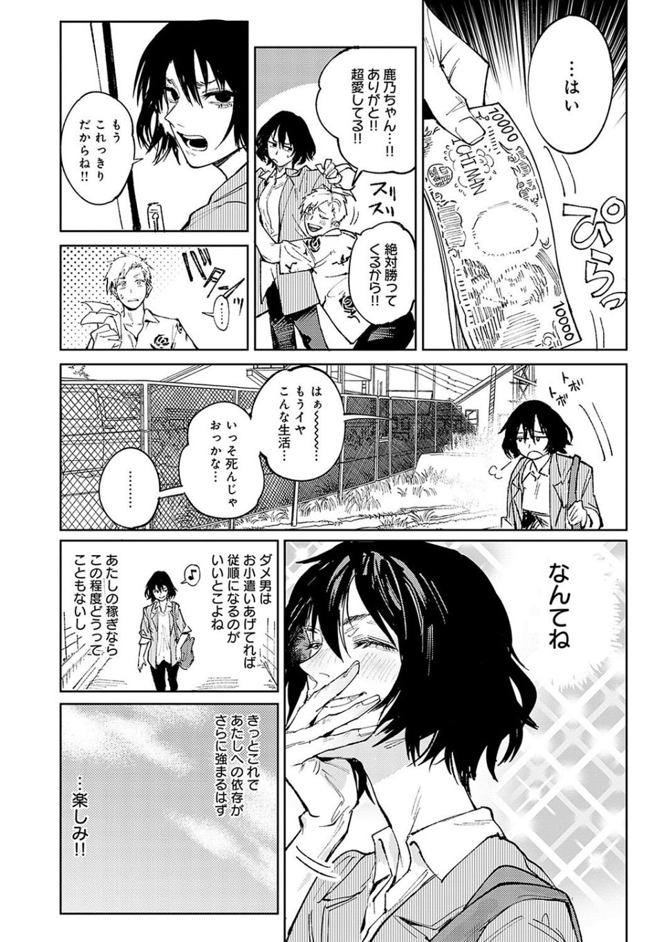金烏玉兎恋歌【デジタル特装版】 18 ページ目