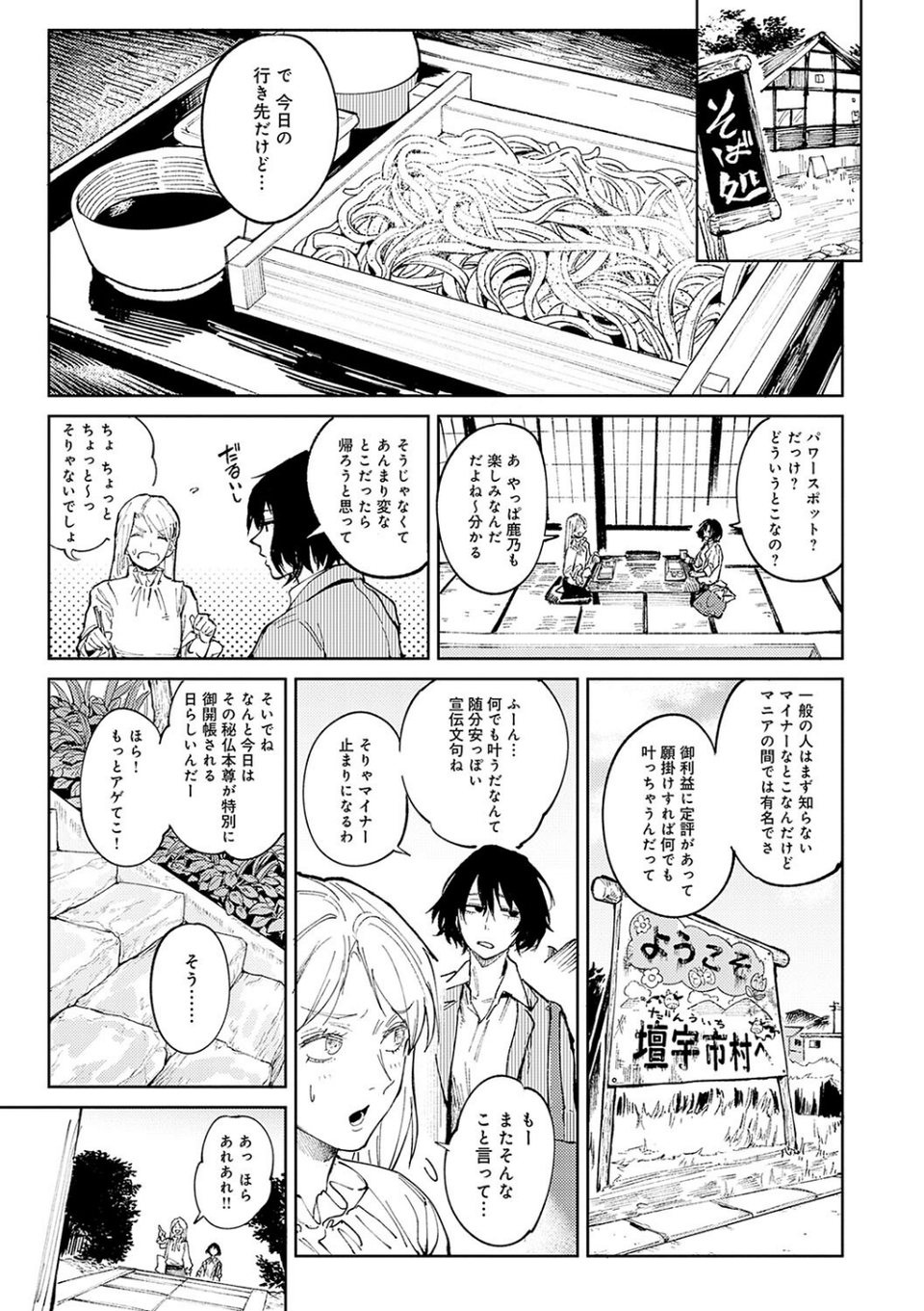 金烏玉兎恋歌【デジタル特装版】 19 ページ目