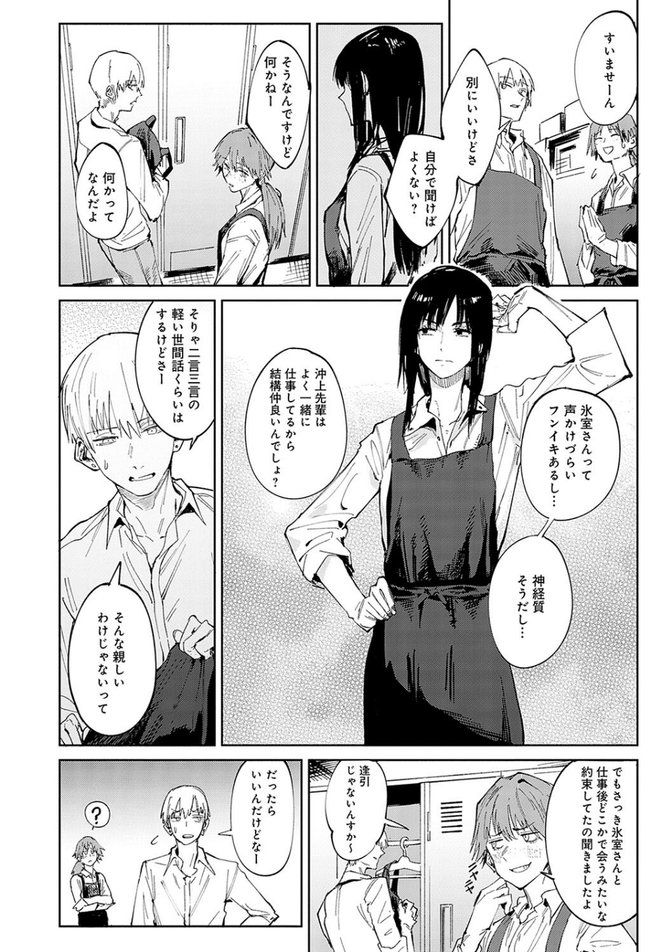 金烏玉兎恋歌【デジタル特装版】 22 ページ目