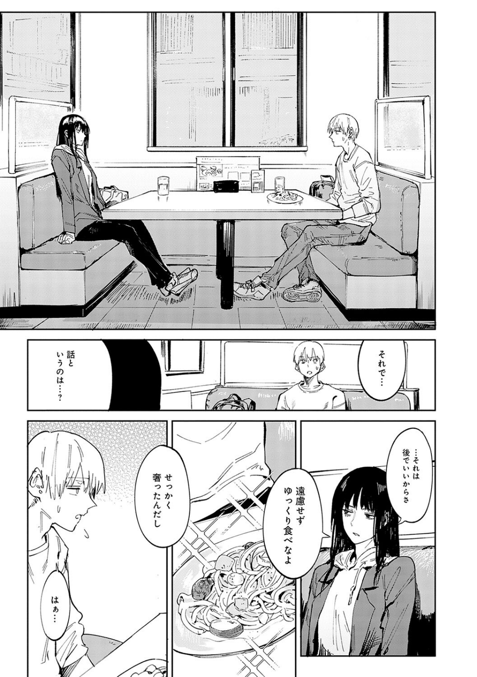 金烏玉兎恋歌【デジタル特装版】 23 ページ目