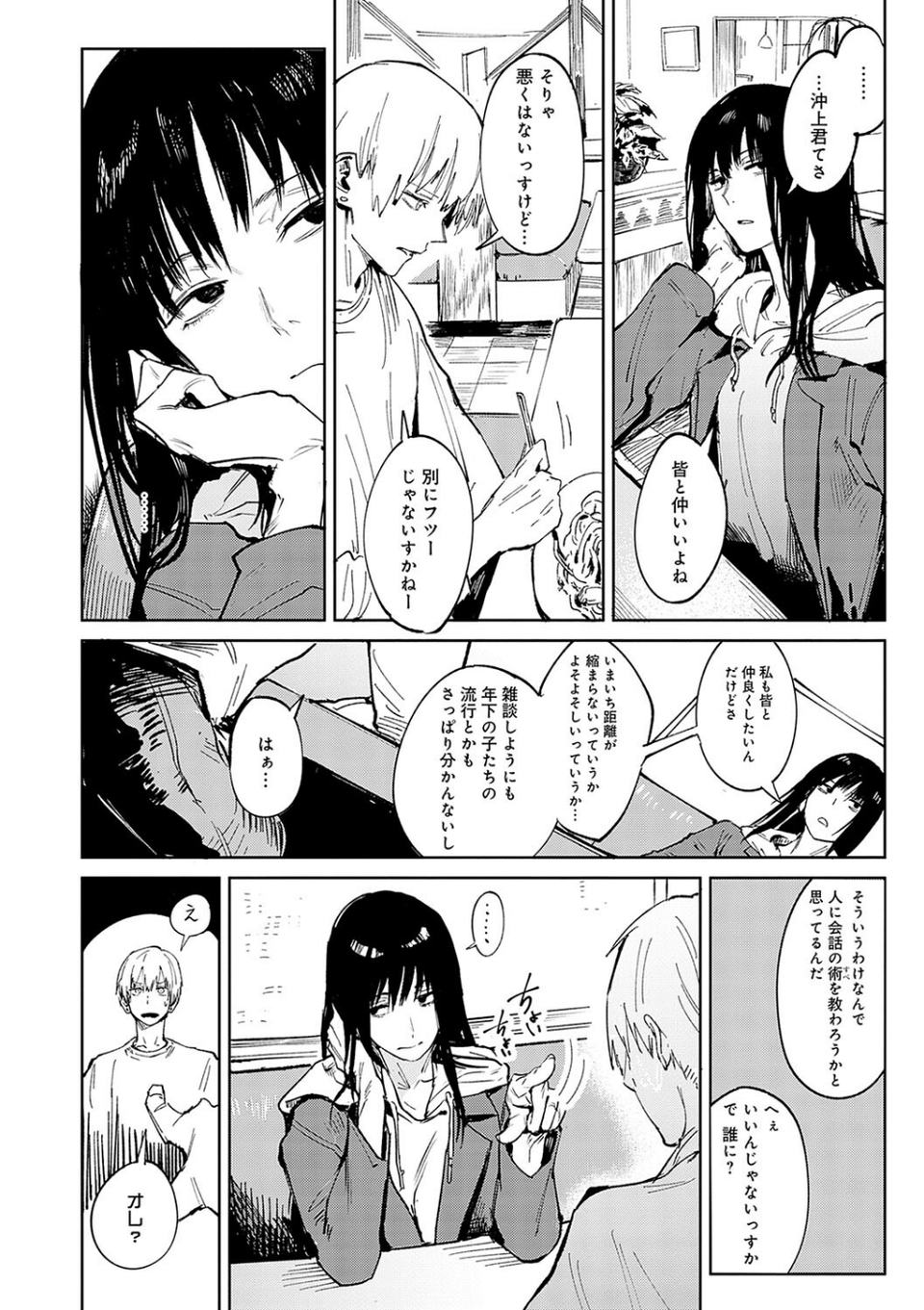 金烏玉兎恋歌【デジタル特装版】 24 ページ目