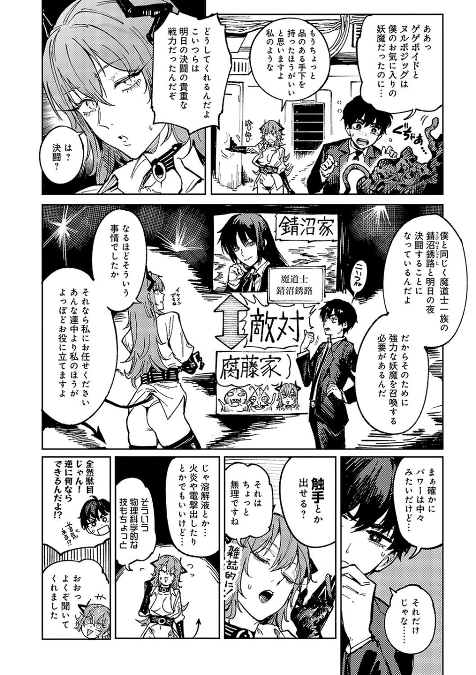 金烏玉兎恋歌【デジタル特装版】 28 ページ目