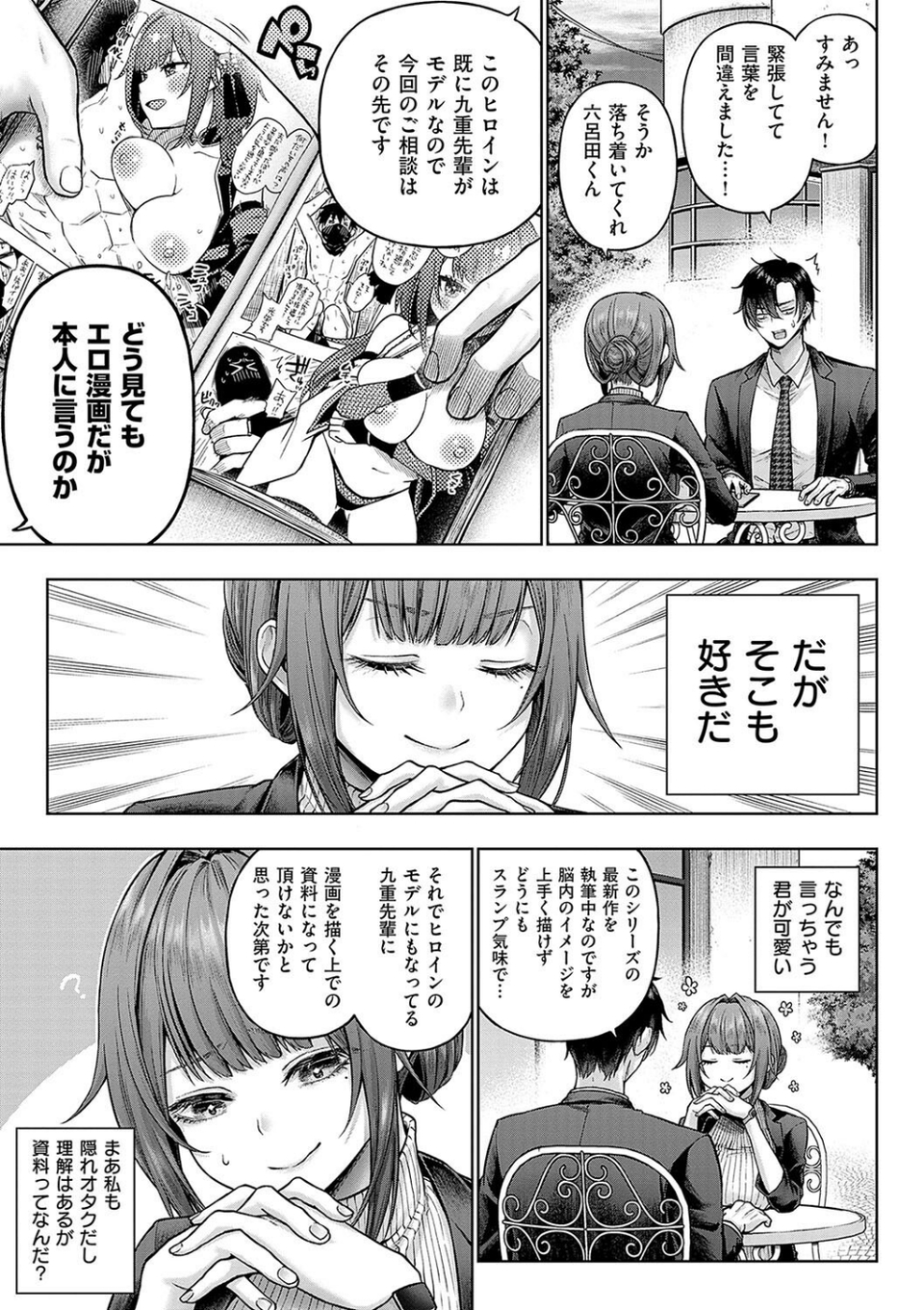デコ×デコ【デジタル特装版】 5 ページ目