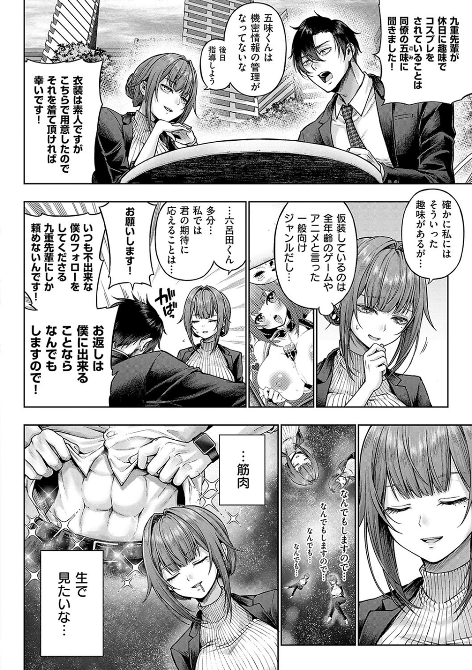 デコ×デコ【デジタル特装版】 6 ページ目