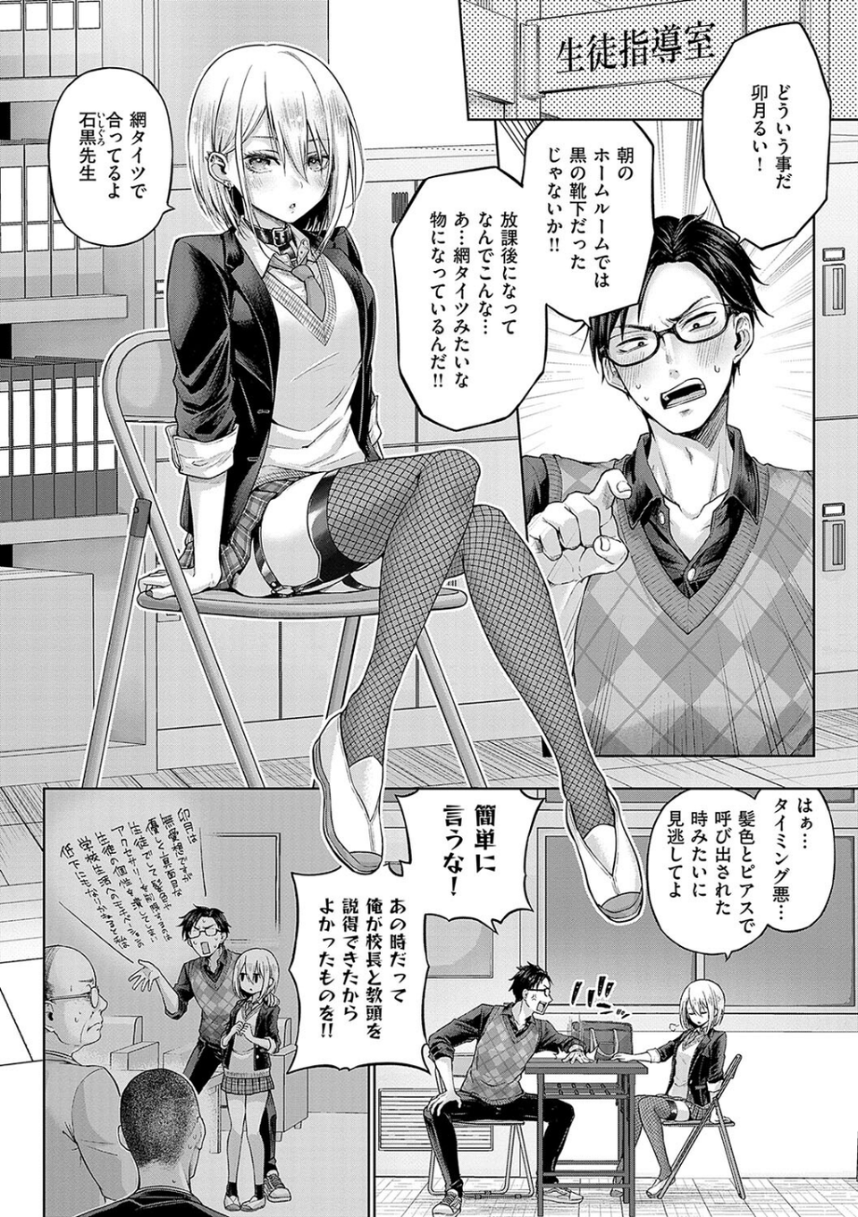 デコ×デコ【デジタル特装版】 12 ページ目