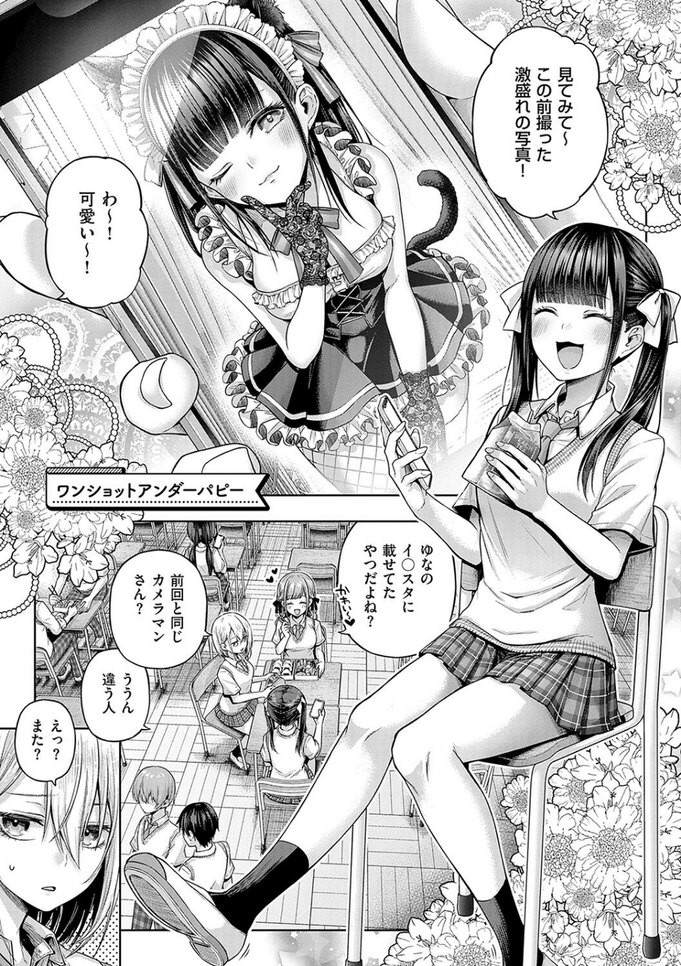 デコ×デコ【デジタル特装版】 15 ページ目