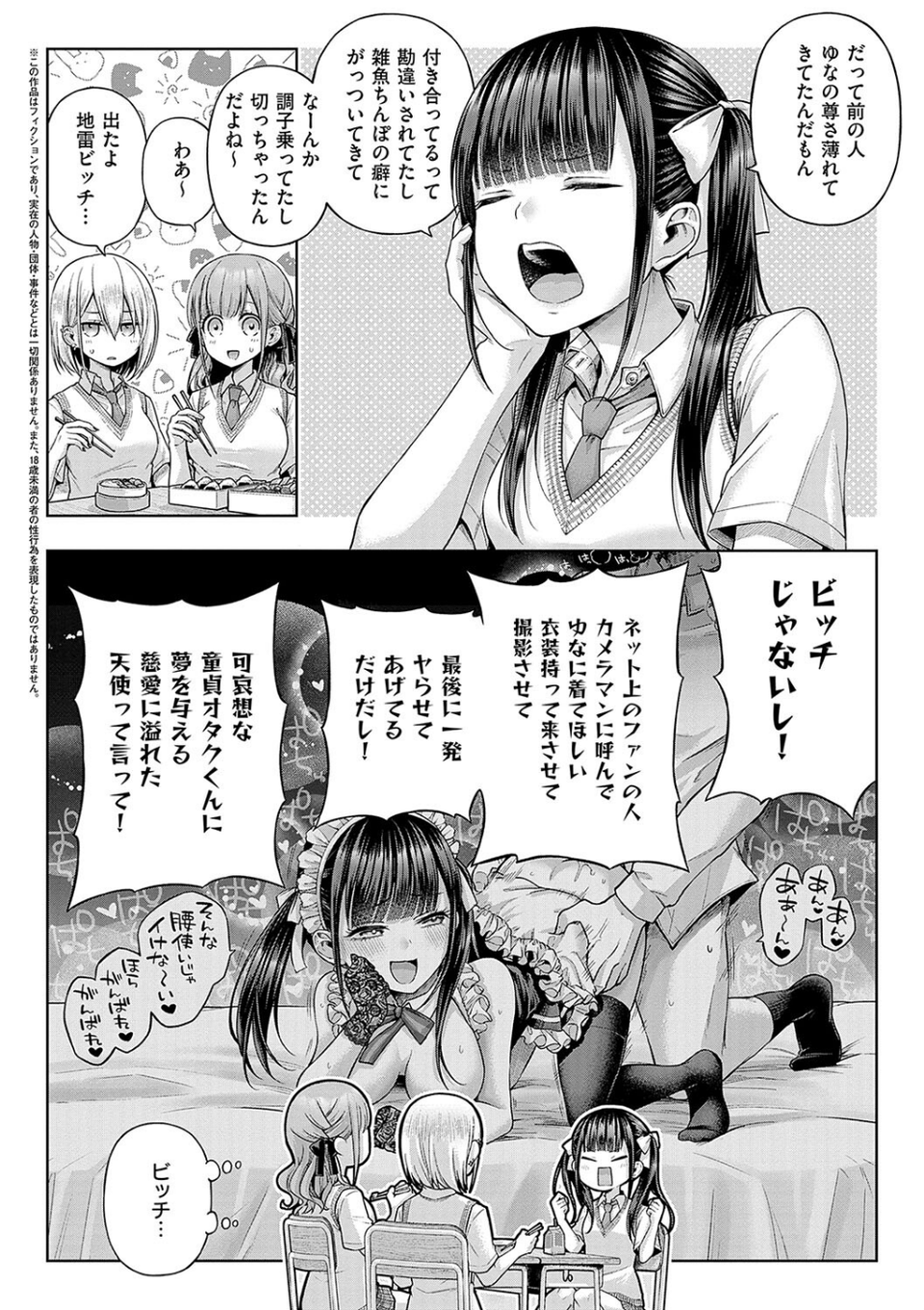 デコ×デコ【デジタル特装版】 16 ページ目