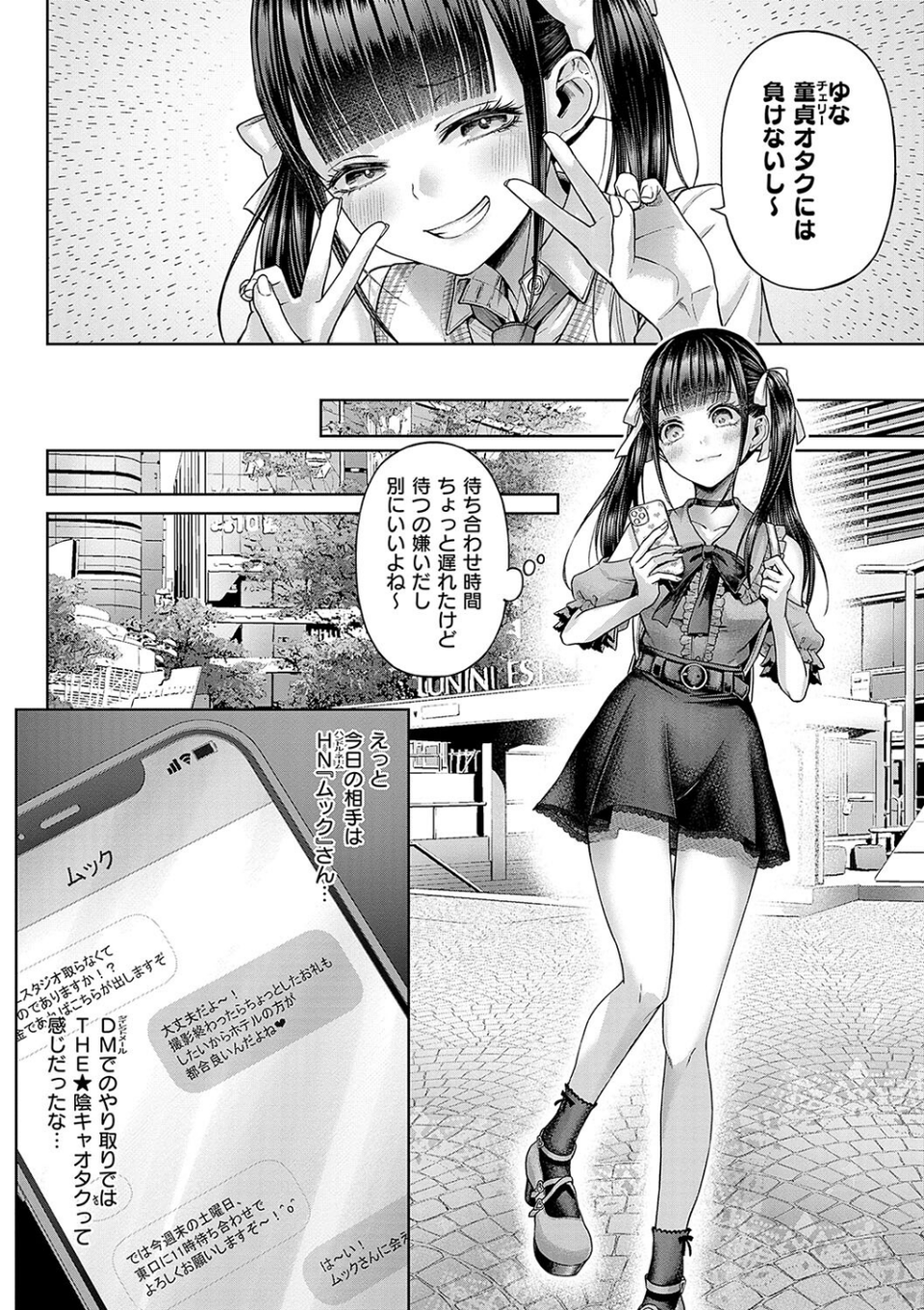 デコ×デコ【デジタル特装版】 18 ページ目