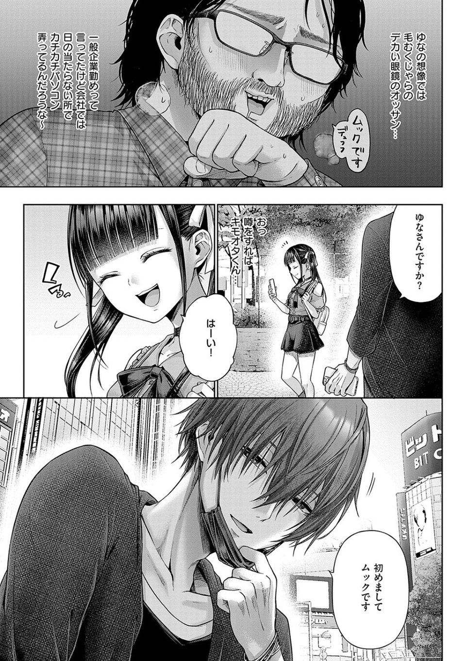 デコ×デコ【デジタル特装版】 19 ページ目