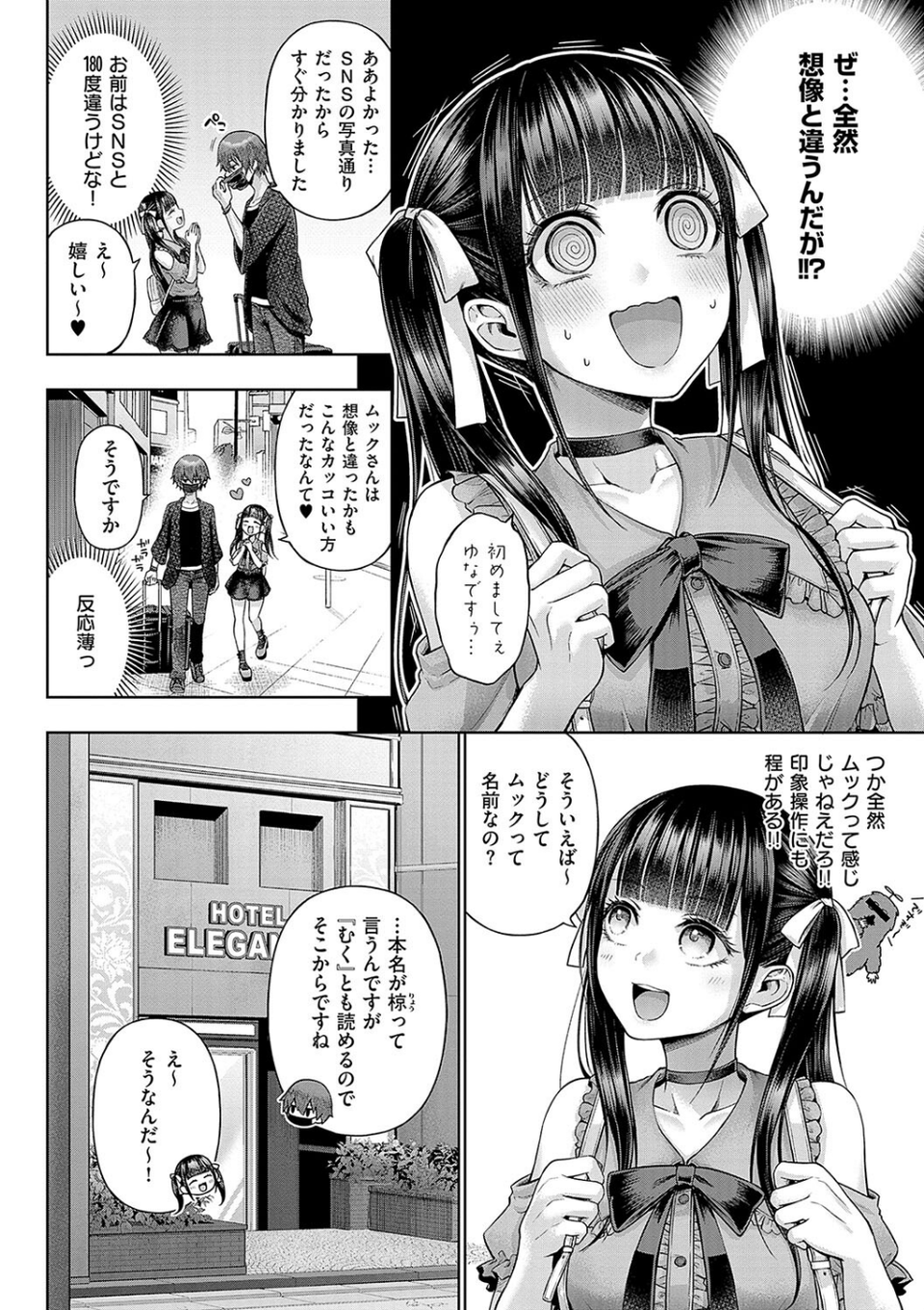 デコ×デコ【デジタル特装版】 20 ページ目