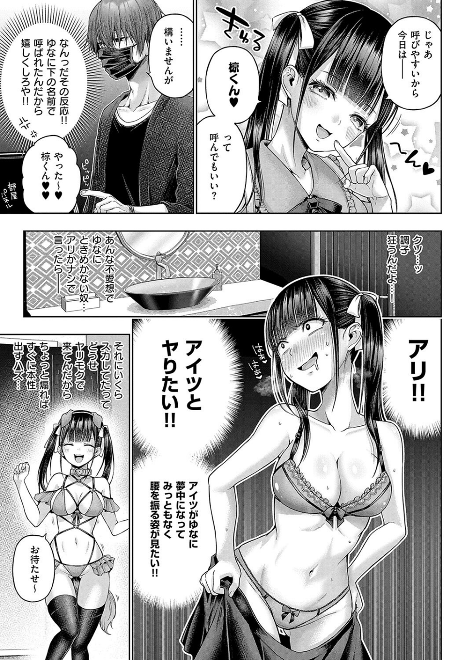 デコ×デコ【デジタル特装版】 21 ページ目