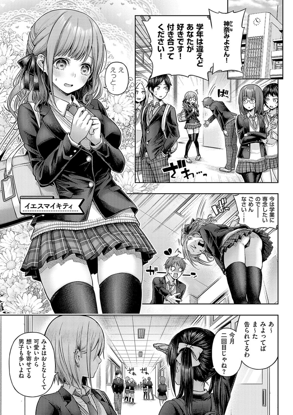 デコ×デコ【デジタル特装版】 23 ページ目