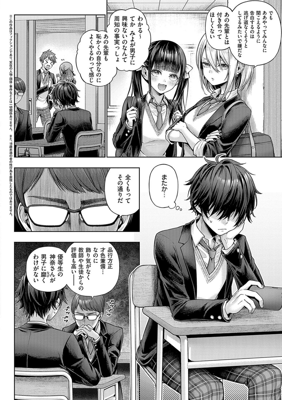 デコ×デコ【デジタル特装版】 24 ページ目