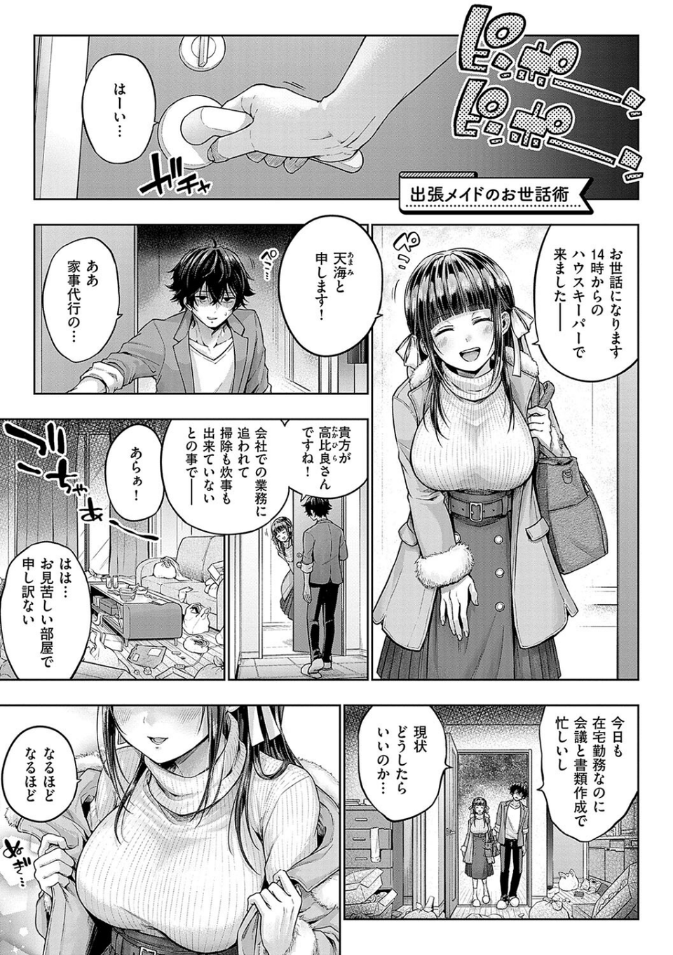 デコ×デコ【デジタル特装版】 25 ページ目
