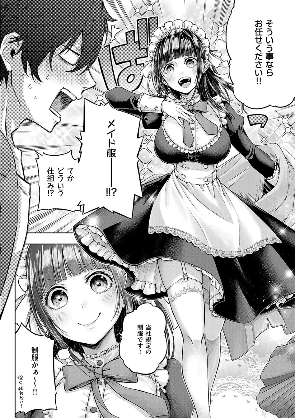 デコ×デコ【デジタル特装版】 26 ページ目