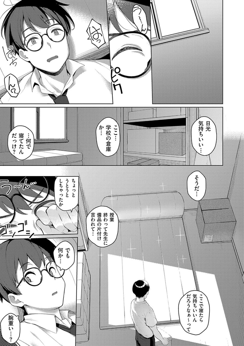 マジメと不真面目 9 ページ目