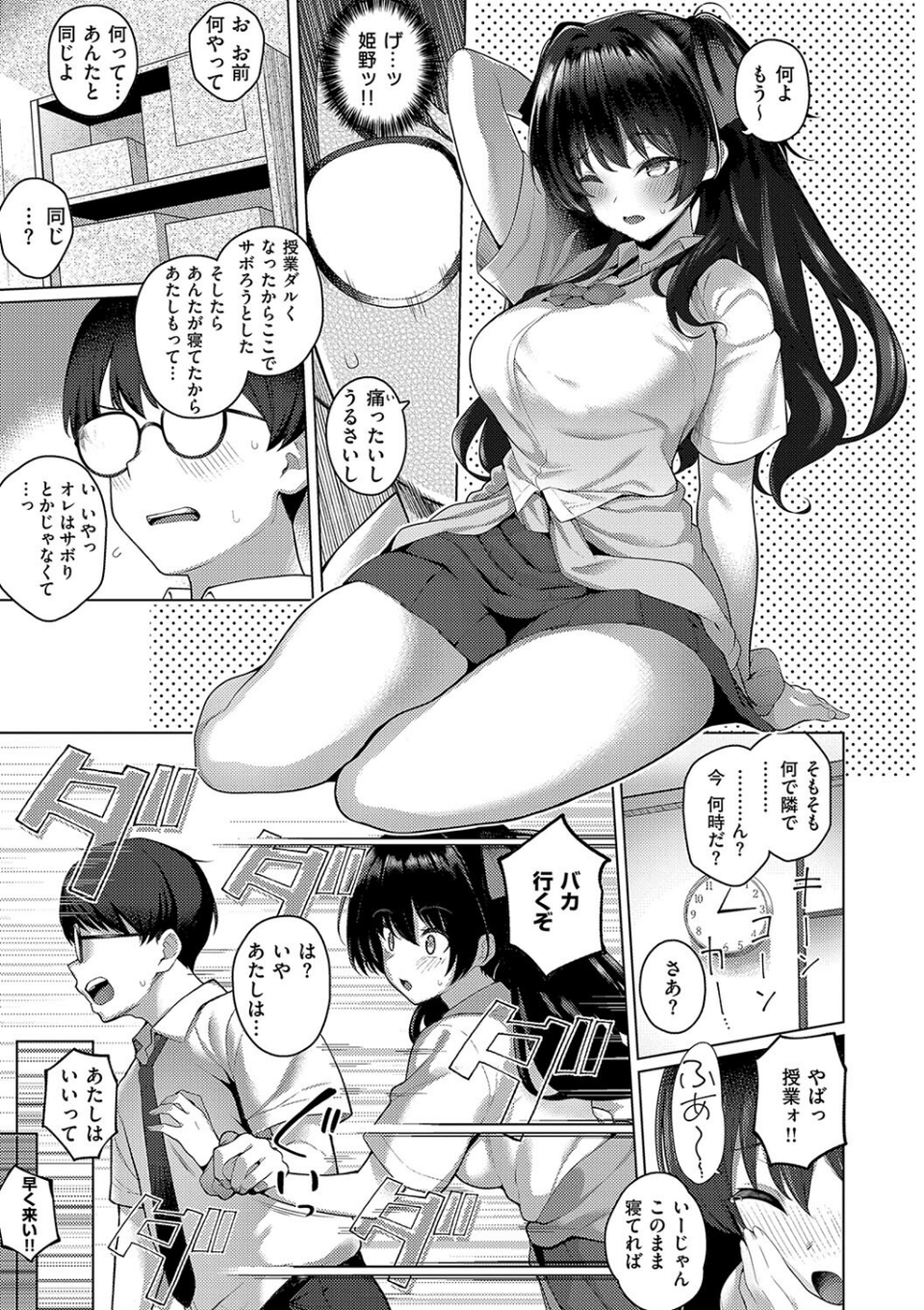 マジメと不真面目 11 ページ目