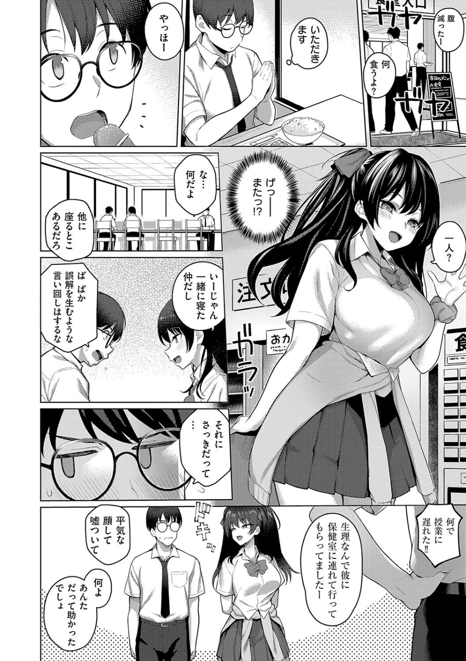 マジメと不真面目 12 ページ目