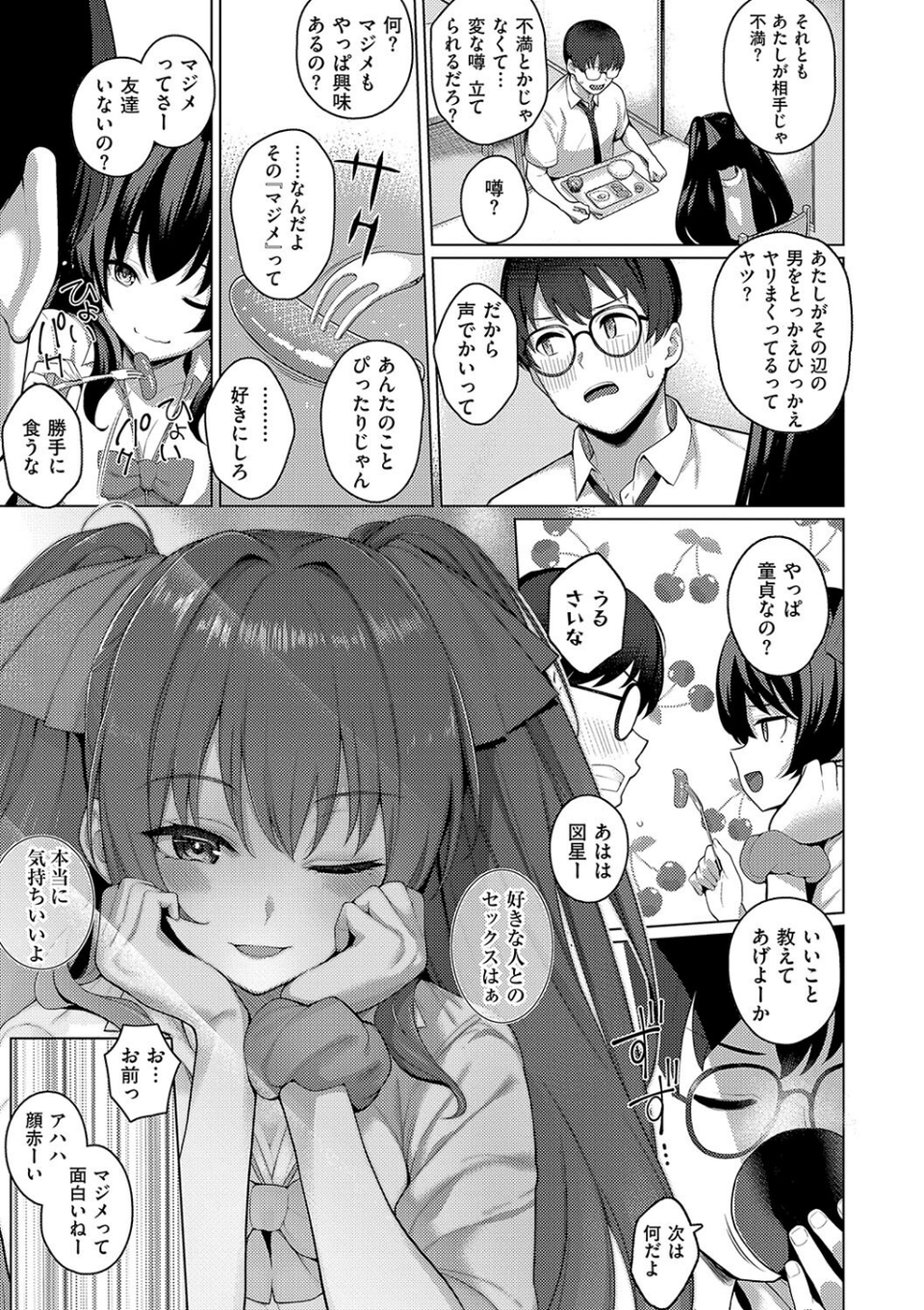 マジメと不真面目 13 ページ目
