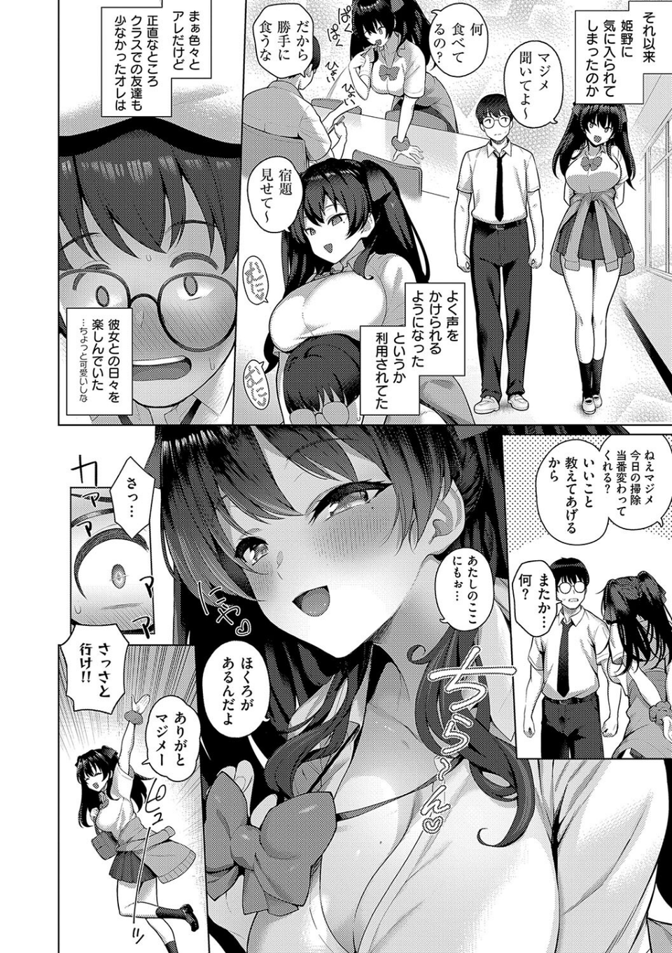 マジメと不真面目 14 ページ目