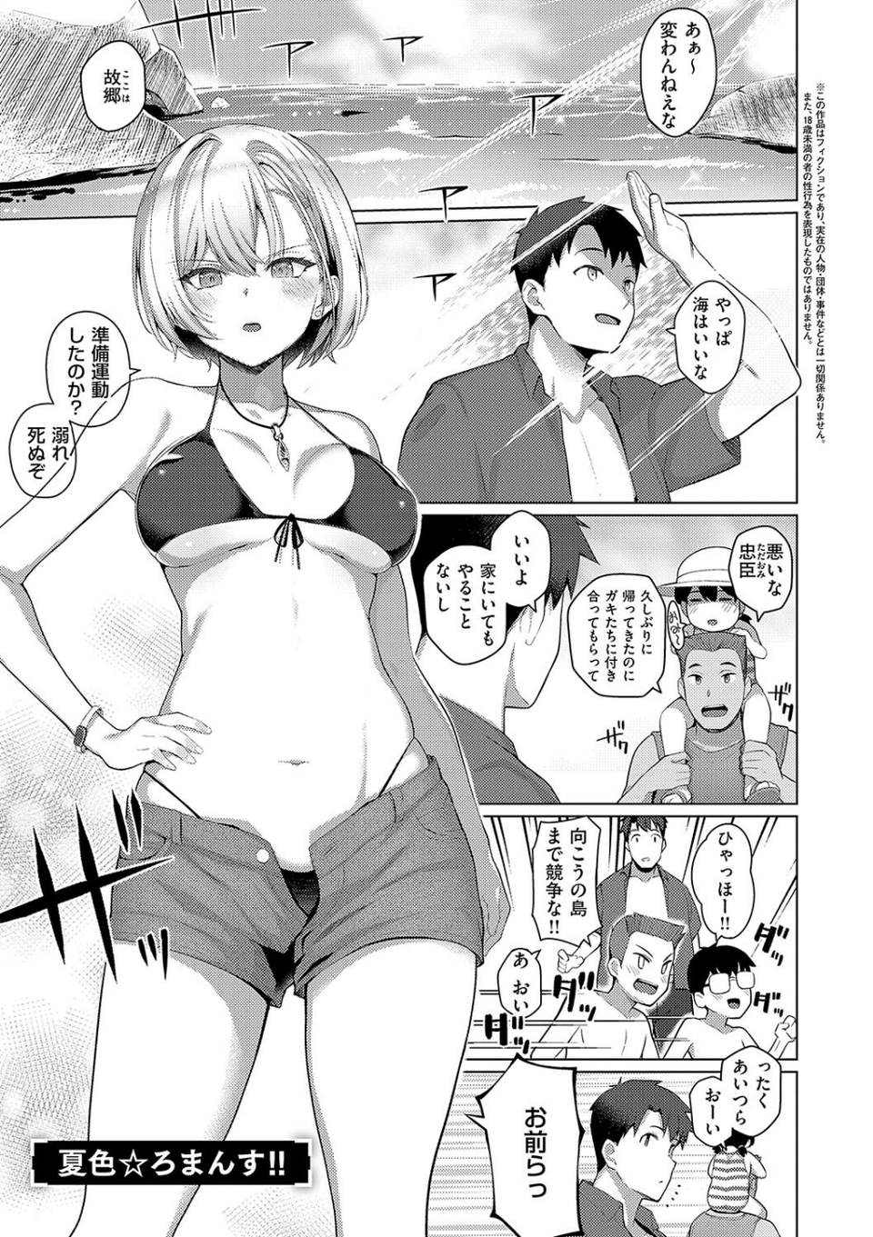 マジメと不真面目 15 ページ目