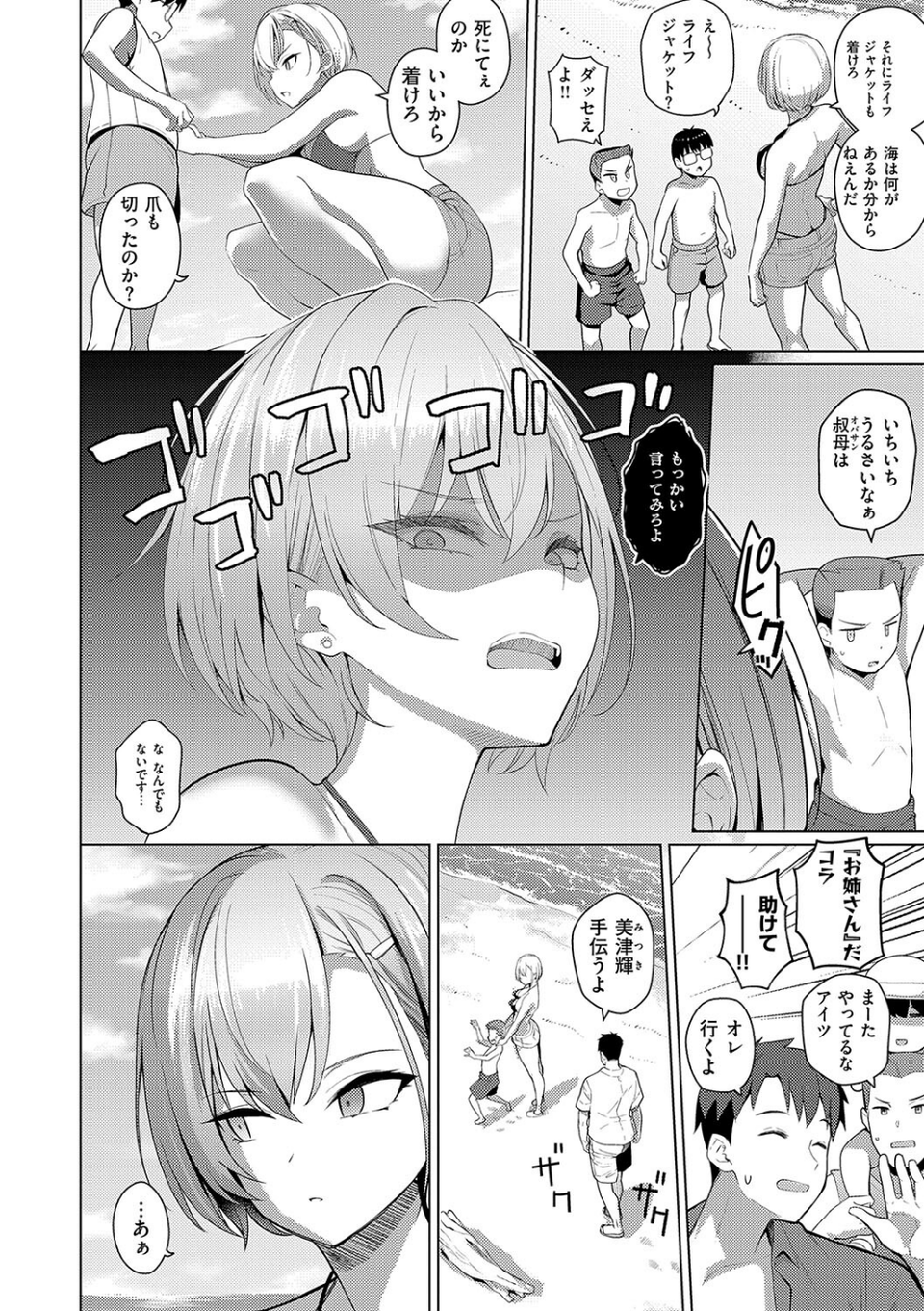 マジメと不真面目 16 ページ目