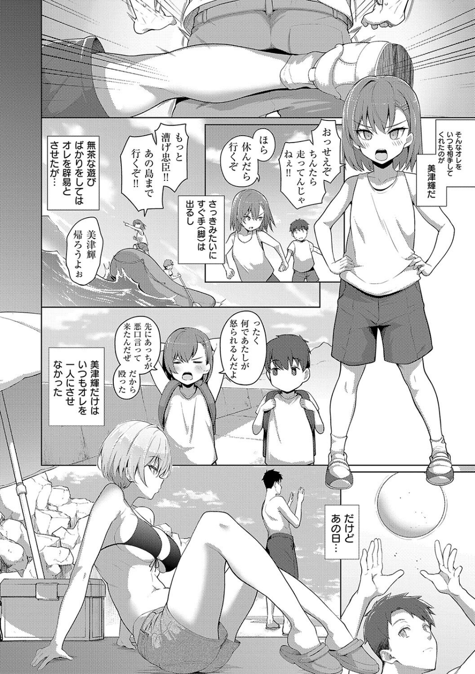 マジメと不真面目 18 ページ目