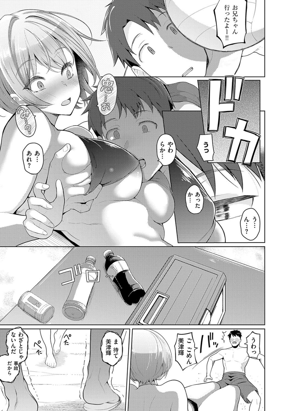 マジメと不真面目 19 ページ目