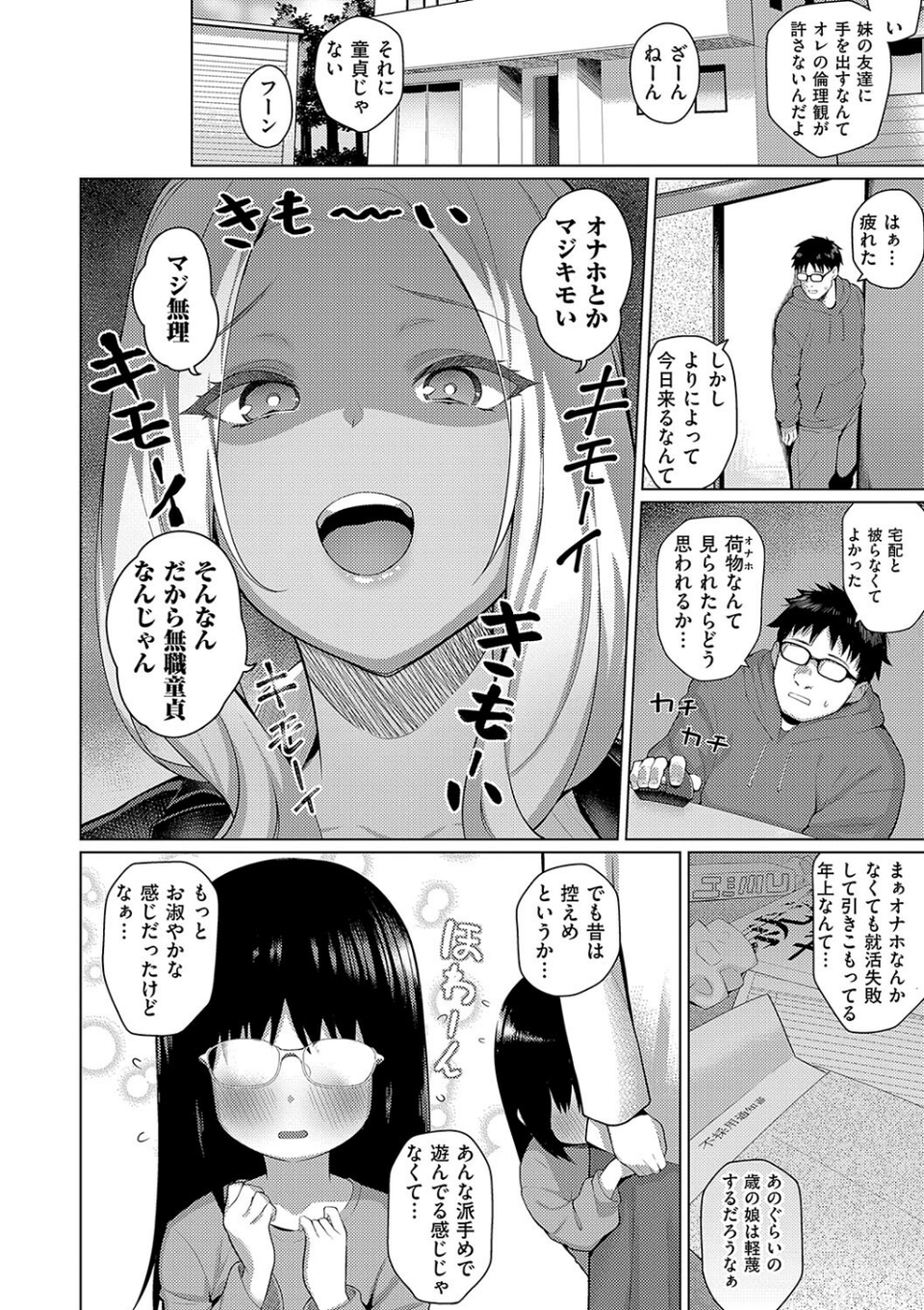 マジメと不真面目 24 ページ目