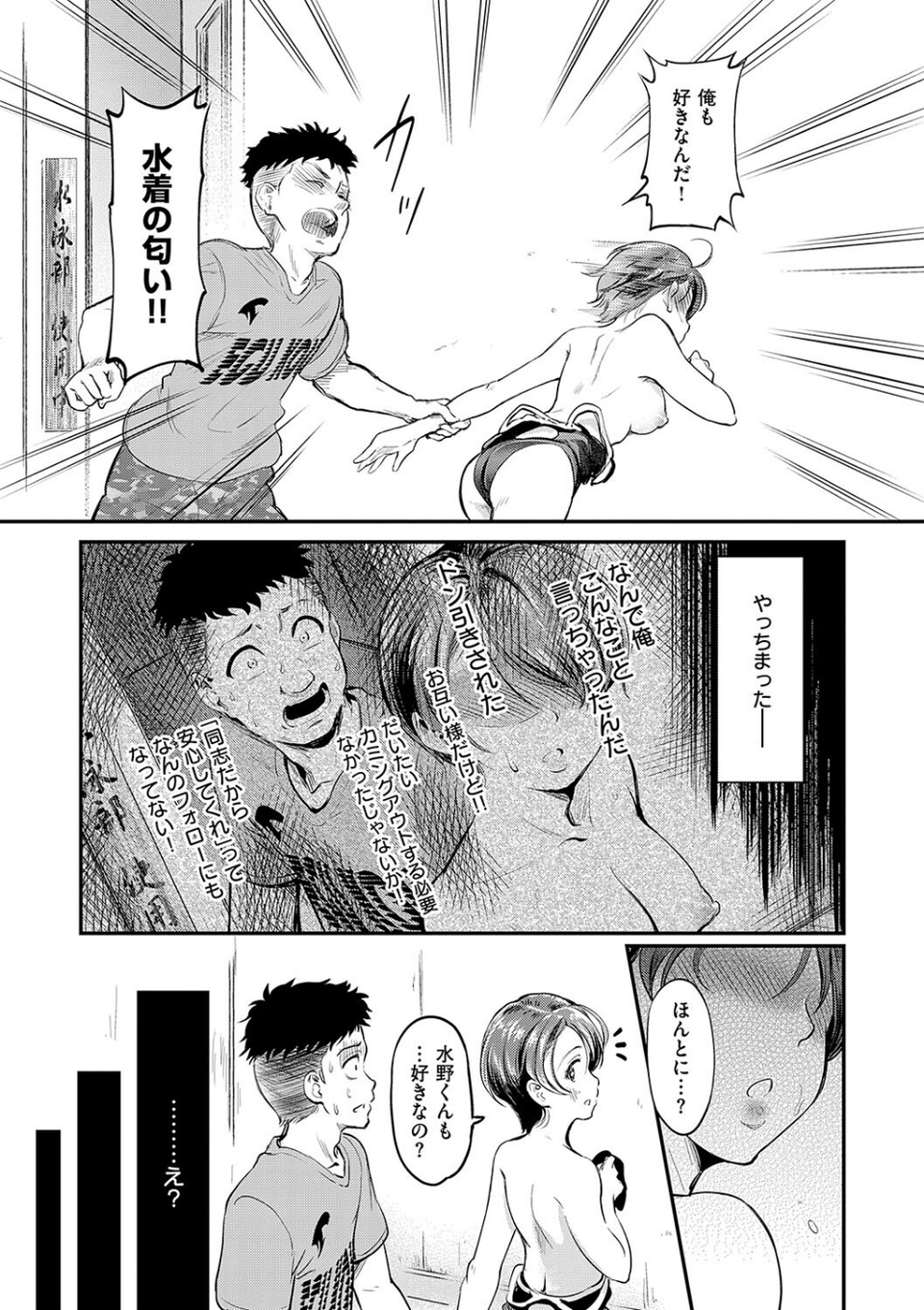 もう…へんたいっ【電子版限定特典付き】 5 ページ目
