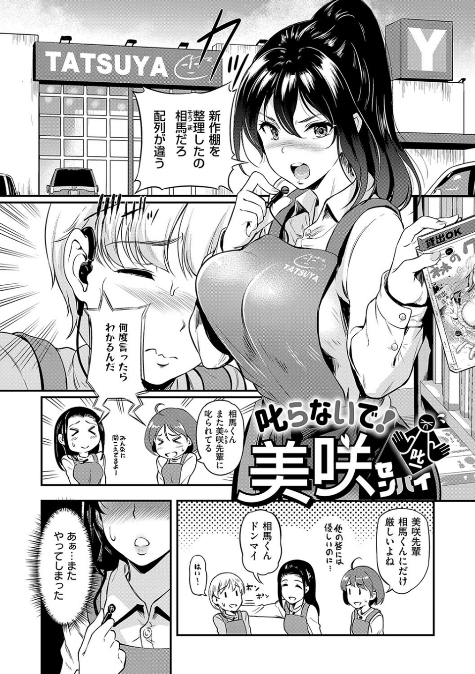 もう…へんたいっ【電子版限定特典付き】 22 ページ目