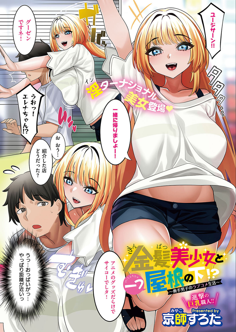 COMIC E×E 52【FANZA限定特典付き】 3 ページ目