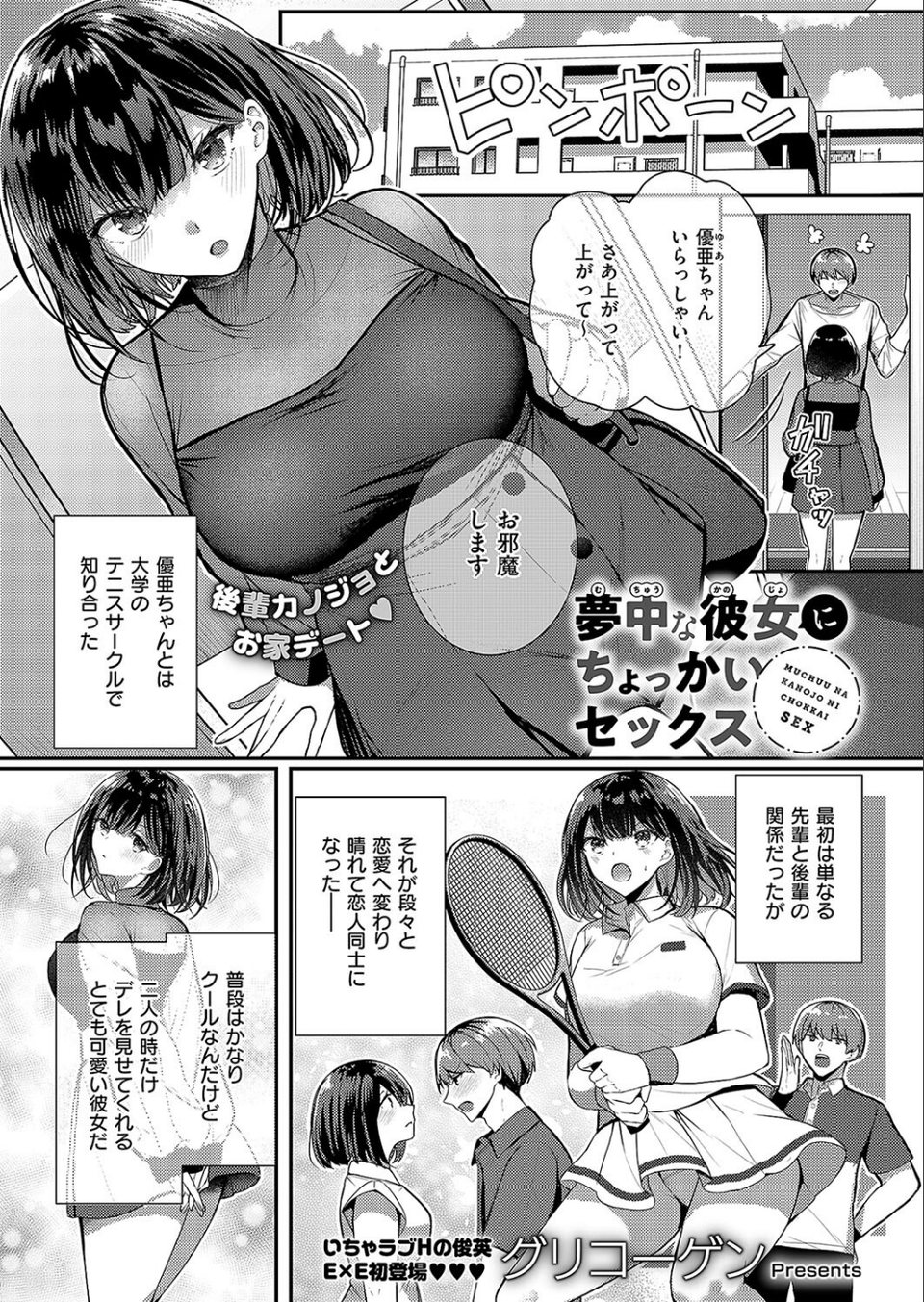 COMIC E×E 52【FANZA限定特典付き】 8 ページ目