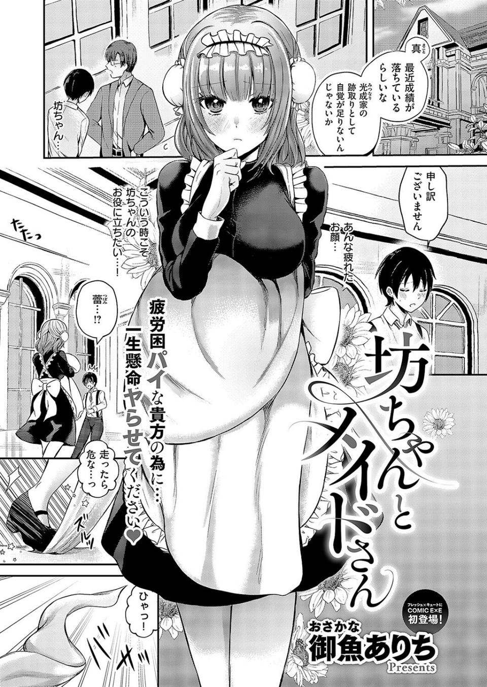 COMIC E×E 52【FANZA限定特典付き】 12 ページ目