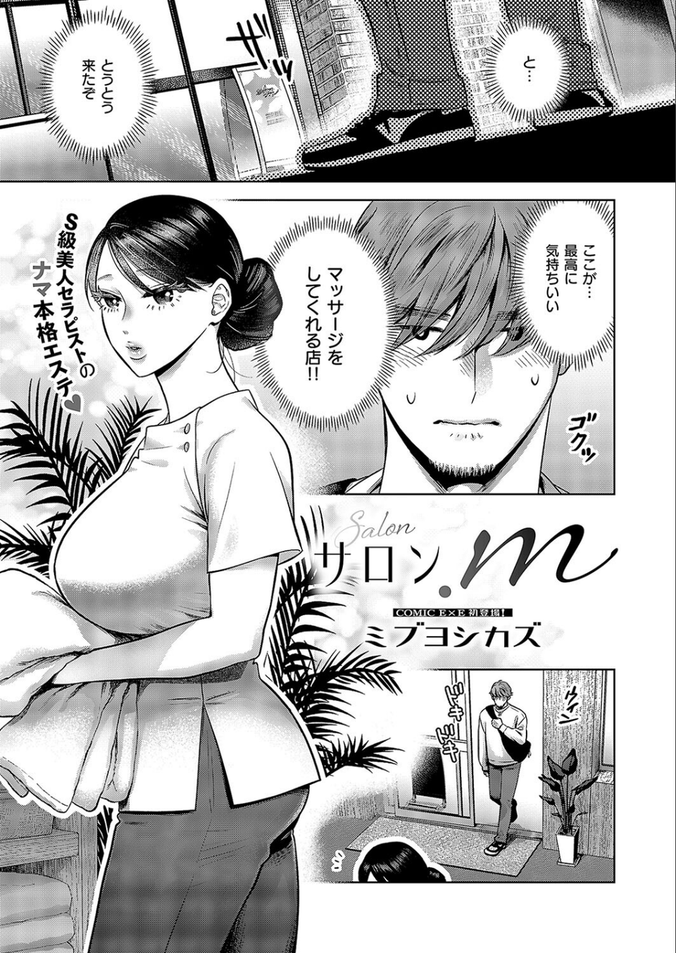COMIC E×E 52【FANZA限定特典付き】 17 ページ目